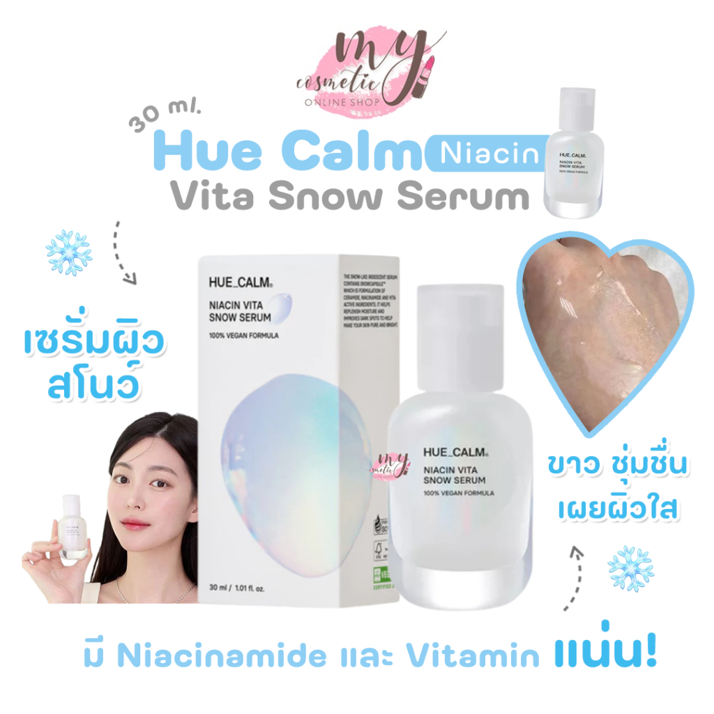 (🌼แท้ / พร้อมส่ง 🌼) Hue Calm Niacin Vita Snow Serum 30 ml.