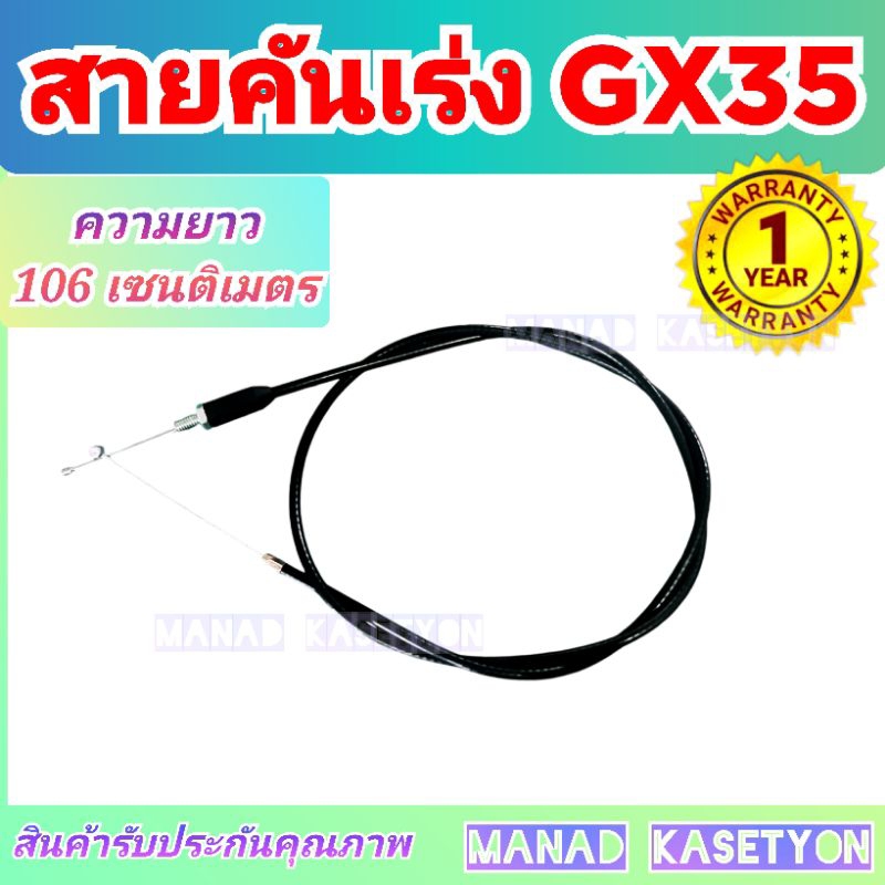 สายคันเร่ง GX35 เครื่องตัดหญ้า honda gx35