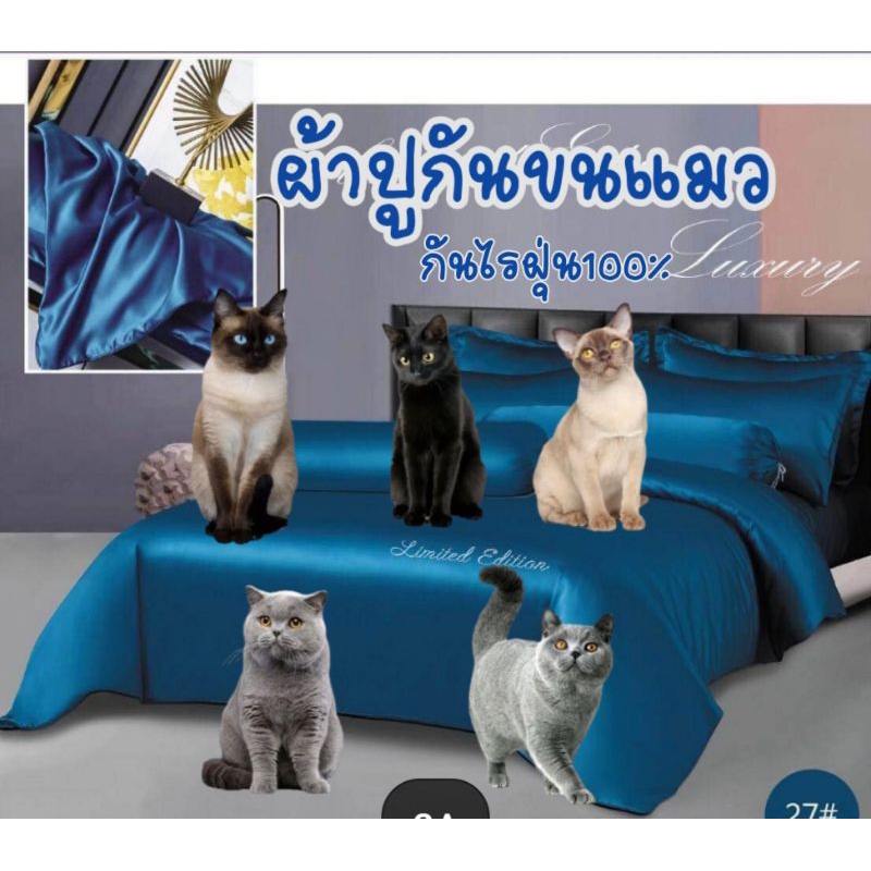 ผ้าปูที่นอนผ้าแพรพรีเมี่ยมกันขนสัตว์กันไรฝุ่นสีพื้นเซต6ชิ้นรวมผ้านวม
