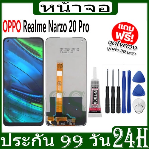 หน้าจอ LCD จอ+ทัช oppo Realme Narzo 20 Pro อะไหล่มือถือ อะไหล่ จอ ออปโป้ Narzo20Pro จอพร้อมทัชสกรีน 
