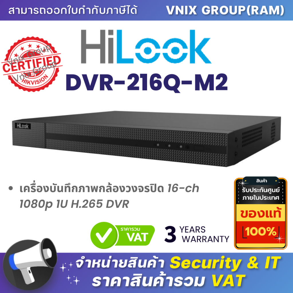 Hilook DVR-216Q-M2 เครื่องบันทึกภาพกล้องวงจรปิด 16-ch 1080p 1U H.265 DVR By Vnix Group