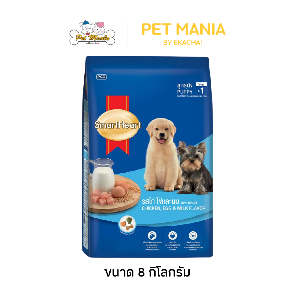 SmartHeart อาหารลูกสุนัข สมาร์ทฮาร์ท รสไก่ ไข่และนม ขนาด 8 กก.