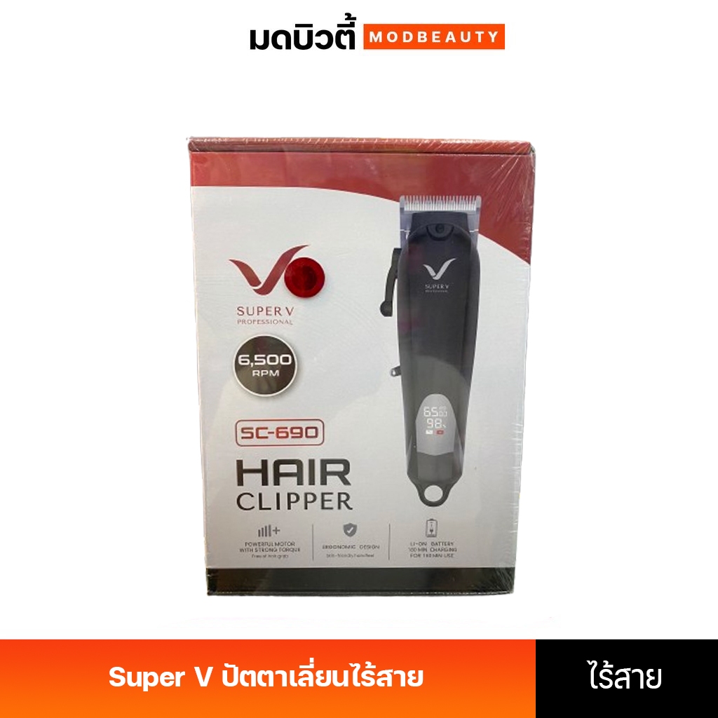 Super V Inter Professional Hair Clipper SC-690 ซุปเปอร์ วี ปัตตาเลี่ยน ไร้สาย รุ่น SC-690