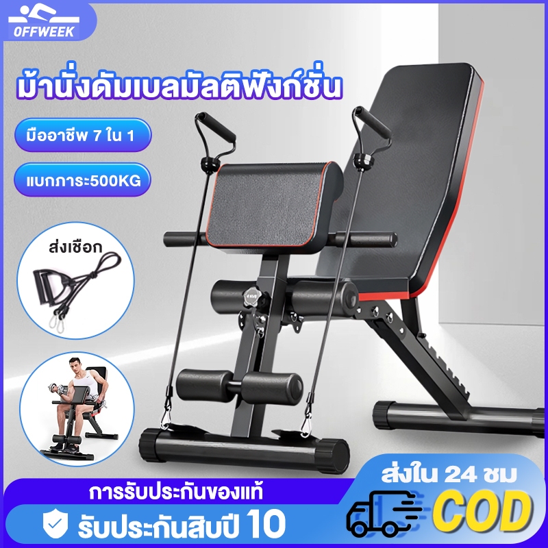 รับประกันสิบปี เก้าอี้เวท bench fitness ม้านั่งดัมเบล ยกน้ําหนัก เก้าอี้ ซิทอัพ ม้านั่งยกน้ำหนัก