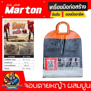 จอบดายหญ้า จอบผสมปูน ขนาด 2ปอนด์ กว้าง 18 x ยาว 21 เซนติเมตร…