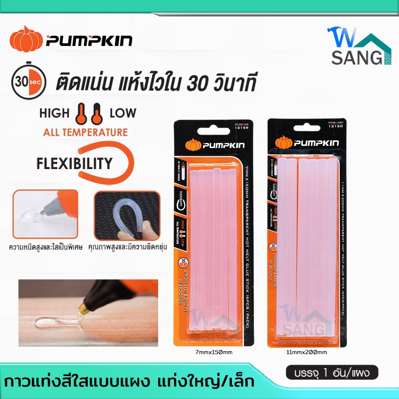 กาวแท่งสีใส ขนาดแท่งใหญ่200m/แท่งเล็ก150m PUMPKIN(6ชิ้น/แผง) @wsang
