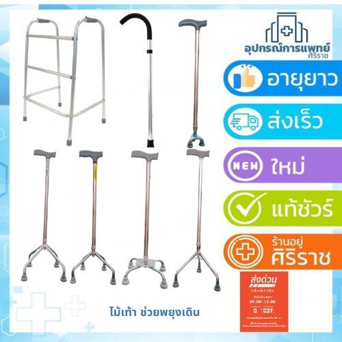 ไม้เท้า 3 ขา 4 ขา 3 ขา ก้านร่ม ผู้สูงอายุ ช่วยพยุง คนแก่ ช่วยเดิน