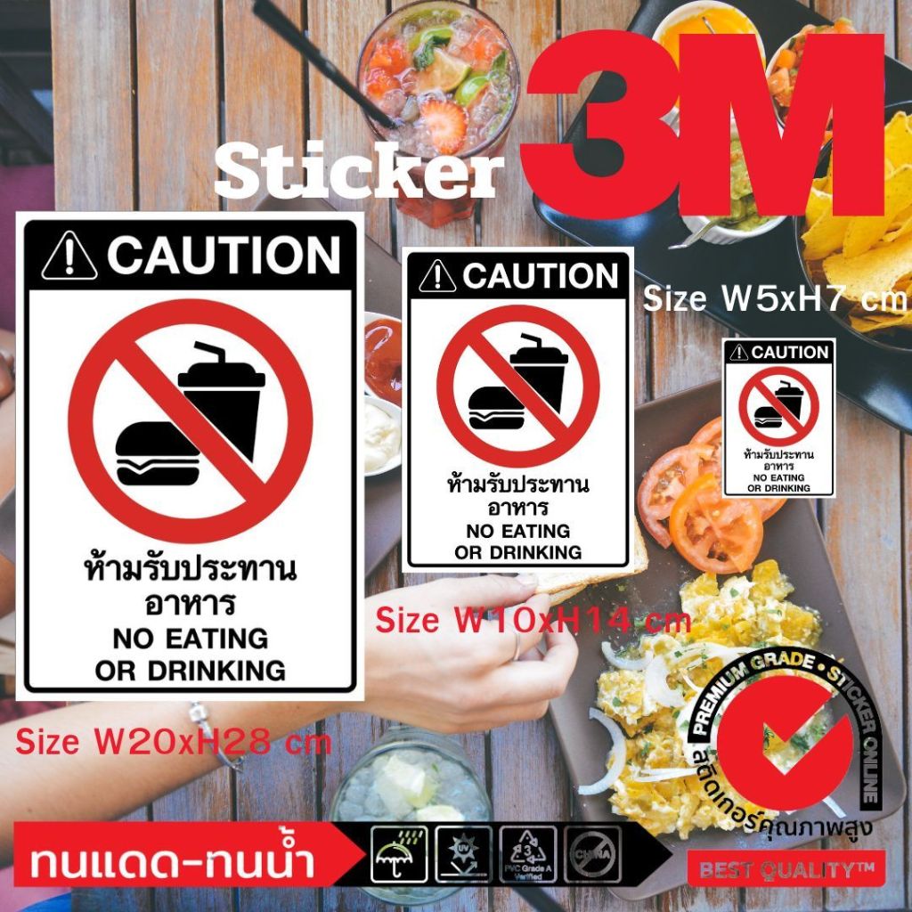(381)สติ๊กเกอร์ 3M Sticker ห้าม รับประทาน อาหาร NO EATING OR DRINKING ป้ายเตือน ป้ายห้าม ติดผนัง สีสด ทนน้ำ ทนร้อน