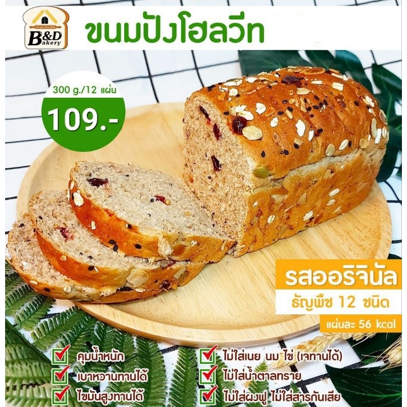 ขนมปังโฮลวีท 100% ไม่ใส่ เนย นม ไข่ น้ำตาลทราย #คลีน #เจ มังสวิรัติ #คุมน้ำหนัก #เบาหวาน