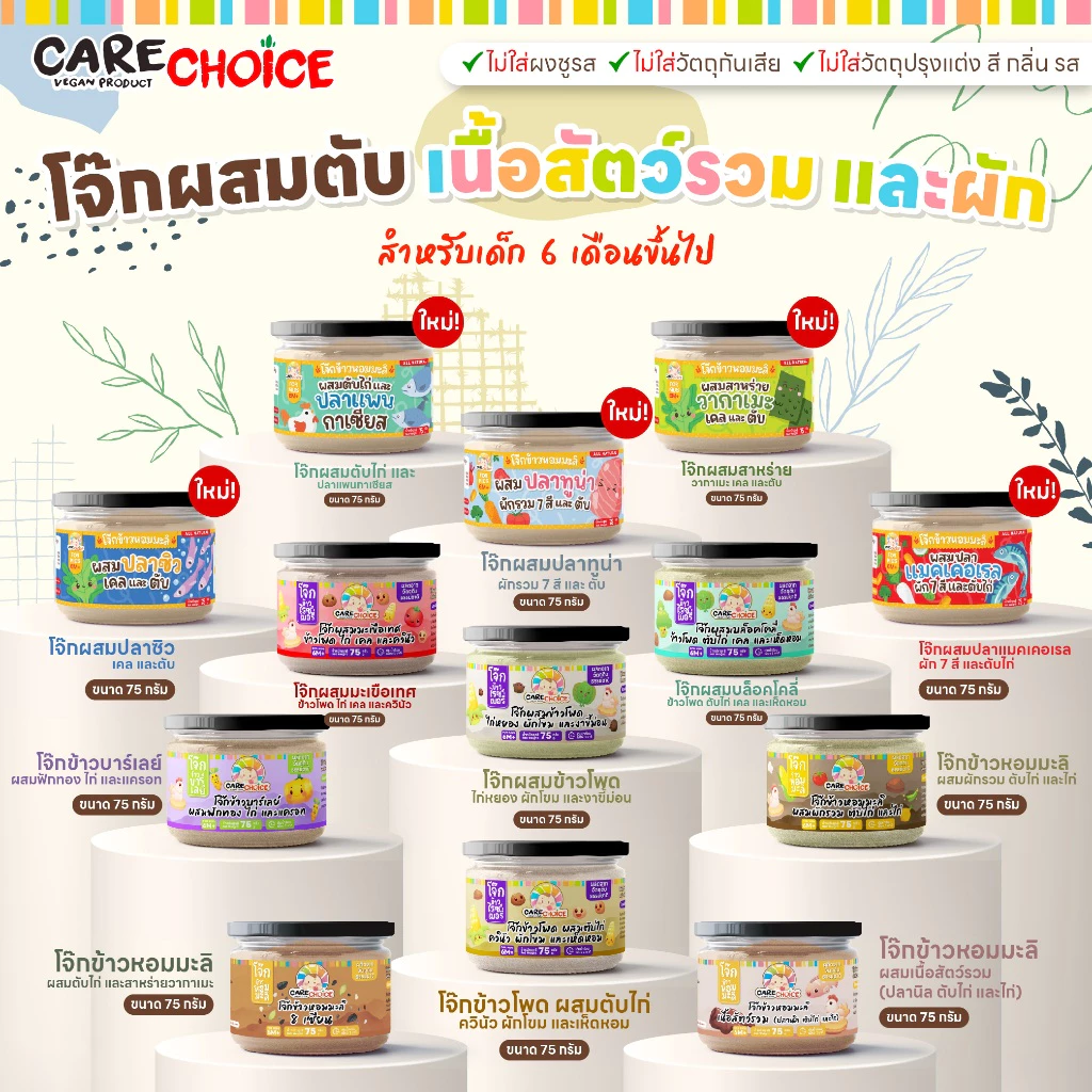 C999 โจ๊กเด็ก 6M+ ผสมเนื้อสัตว์ ตับไก่ และผัก บดละเอียด