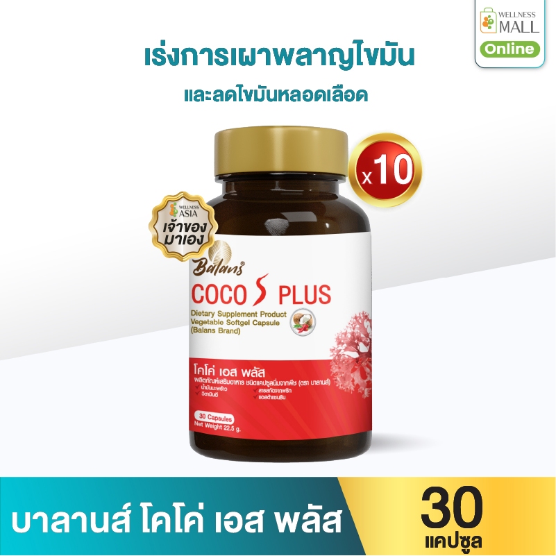 บาลานส์ โคโค่ เอส พลัส 30 แคปซูล 10 กระปุก