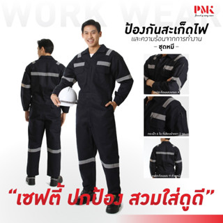 ชุดหมี เสื้อช็อปหมี ป้องกันสะเก็ดไฟ กันความร้อน สีกรมท่า003 …