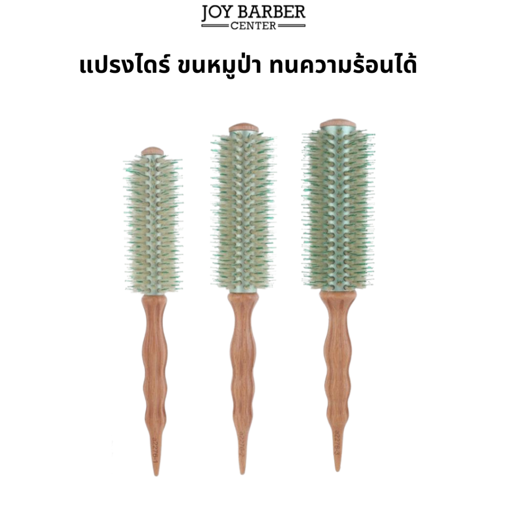 (พร้อมส่ง) แปรงไดร์ ขนหมูป่า ทนความร้อนได้ หวีไดร์ แกนกลางอลู ไดร์ตรง ไดร์ฟาร่า (1ชิ้น)