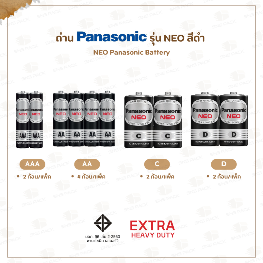 ถ่าน Panasonic รุ่น NEO สีดำ มีให้เลือก 4 ขนาด : AAA / AA / C / D