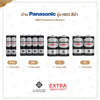ถ่าน Panasonic รุ่น NEO สีดำ มีให้เลือก 4 ขนาด : AAA / AA / C / D