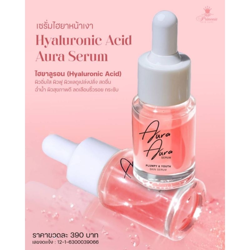 เซรั่มหน้าเงาAuraSerum
