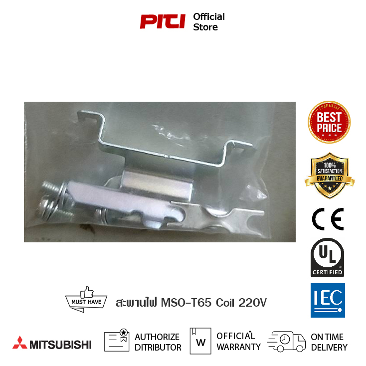 Mitsubishi สะพานไฟสำหรับ MSO-T65 Coil 220V Magnetic Contactor แมกเนติกโอเวอร์โหลด  คอนแทคเตอร์