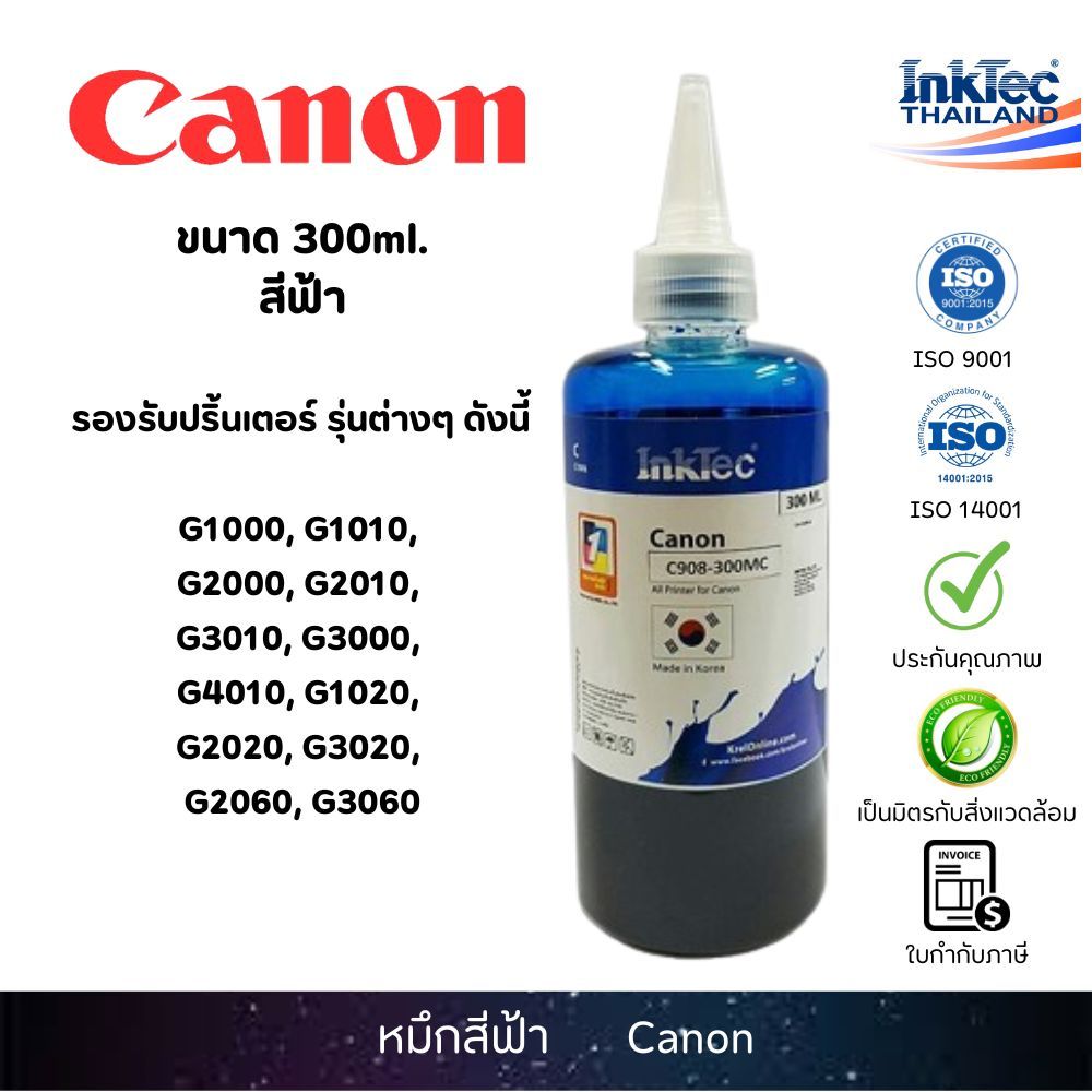 (C908) InkTec น้ำหมึกเติมแทงก์ หมึกเติมปริ้นเตอร์สำหรับเครื่อง Canon ทุกรุ่น 300 ml. - Cyan (สีฟ้า)