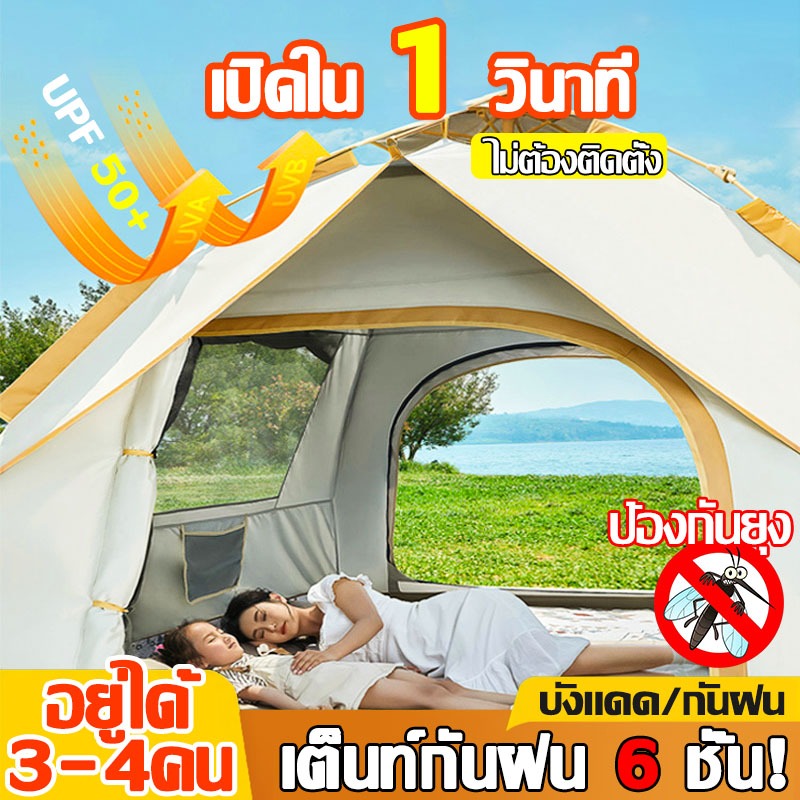 เปิดใน 1 วินาที เต้นท์แคมป์ปิ้ง เต็นท์ขนาดใหญ่ เต็นท์แคมปิ้ง3-4คน บังแดด/กันฝน แคมป์ปิ้ง เต้นท์ เต็นท์สนาม