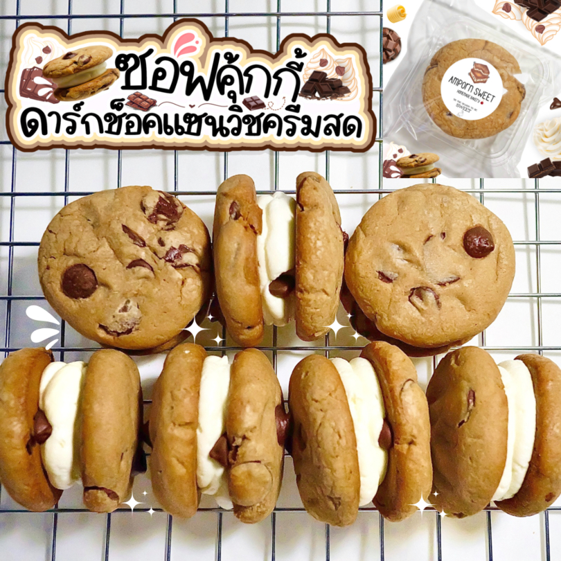 ซอฟคุ้กกี้ดาร์กช็อคแซนวิชครีมสด (ขั้นต่ำ5ชิ้นคละได้ทั้งร้าน) Cream Sandwich Dark Choc Soft Cookies