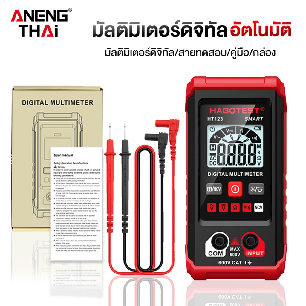 [ANENG THAI] HABOTEST HT123 มัลติมิเตอร์ดิจิทัลอัตโนมัติ AC/DC วัดแรงดันไฟฟ้า NCV พร้อมไฟแบ็คไลท์ LCD ไฟฉาย LED Digital
