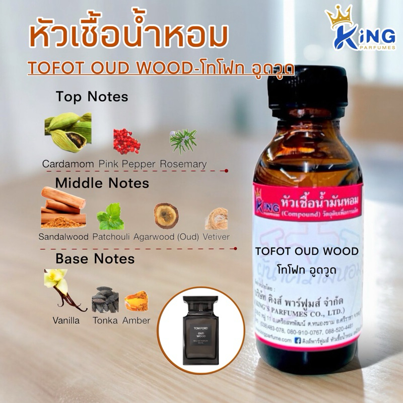 หัวเชื้อน้ำหอมoil100%กลิ่นTOFORD OUD WOOD30-100ml.