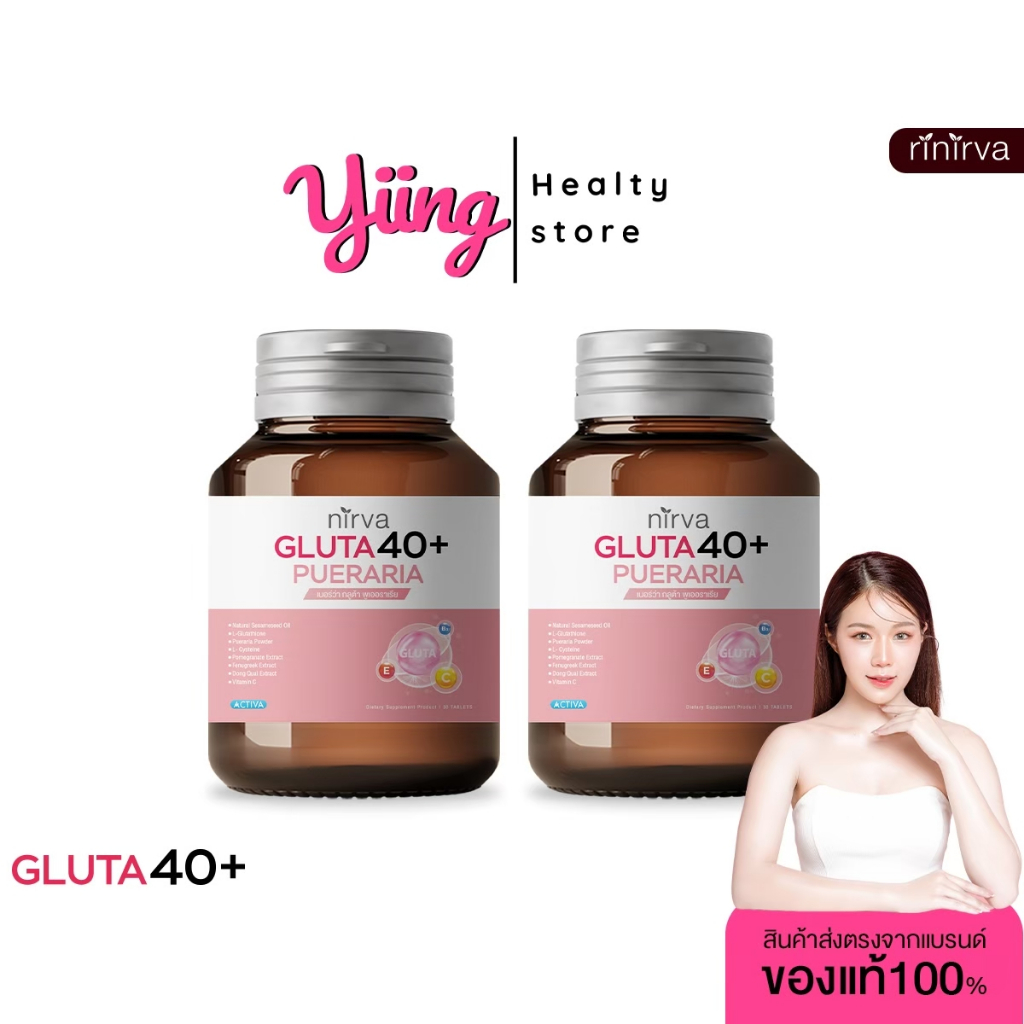 Nirva Gluta40+[ของแท้ส่งตรงจากบริษัท ] วิตามินบำรุงภายใน บำรุงผิว แก้วัยทอง ปรับสมดุลฮอร์โมน