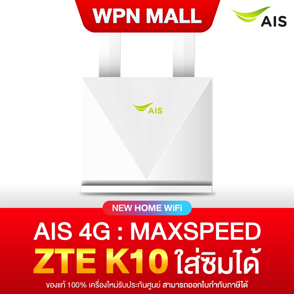 Ais 4G Home WiFi ZTE K10 White เราท์เตอร์ กระจายสัญญาณ WiFi ของแท้ ประกันศูนย์ Ais ส่งฟรี ออกใบกำกับภาษีได้ By WPN Mall