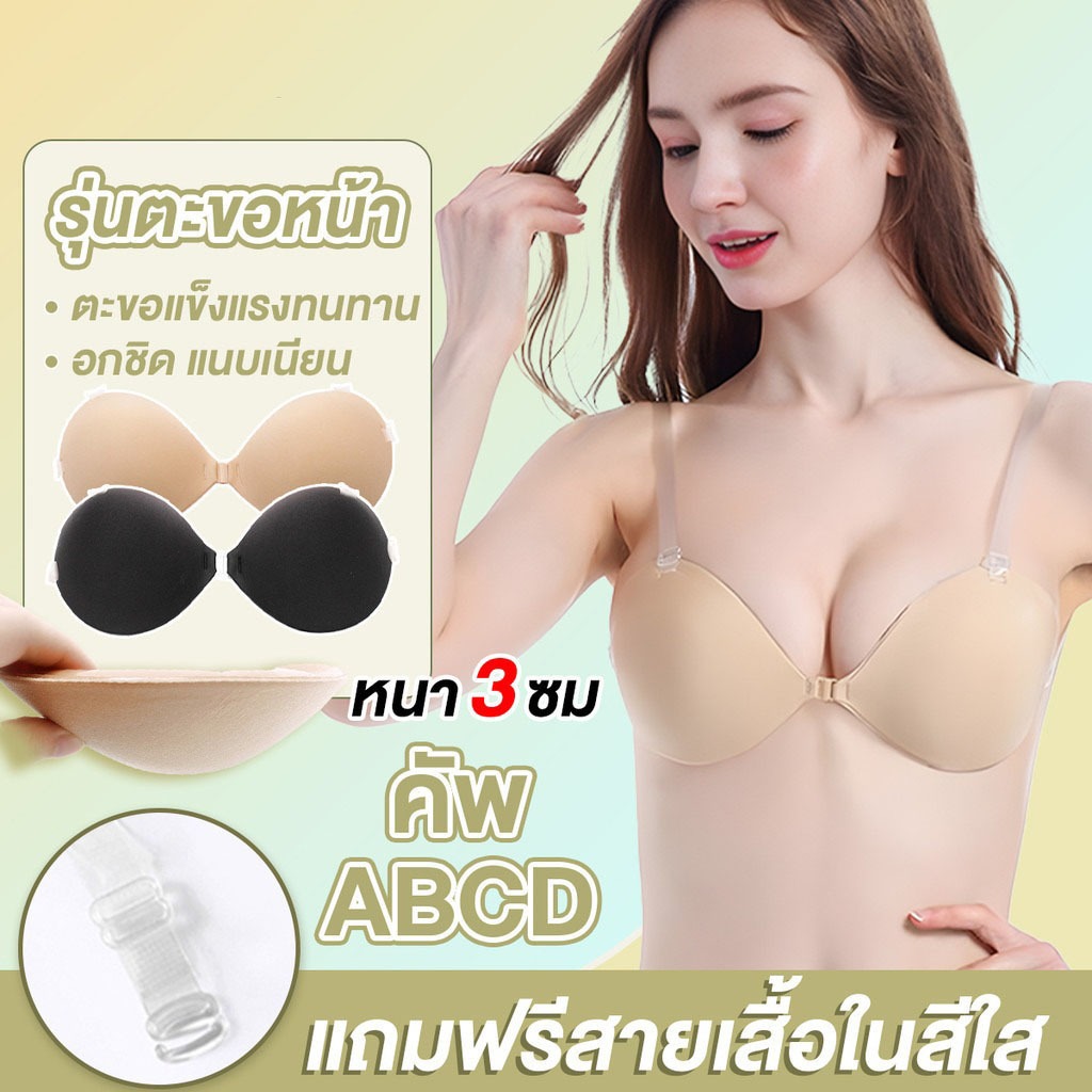 Six_Bra กาวคุณภาพดีติดทน บรากลมไม่เสริมฟองน้ำ ดันทรง บราปีกนกทรงกลม บราปีกนกทรงหยอดน้ำ บราเจ้าสาว บรากาว AAB200