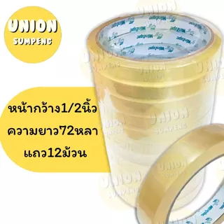 (USP)📍ถูกที่สุด/ยาว72หลาเต็ม📍(ยกแถว6-12ม้วน) WINTAPE สก็อตเทป ใส แกนใหญ่ 3ขนาด 1/2“, 3/4”, 1“ ยาว72หลา เทปใส วินเทป เทป