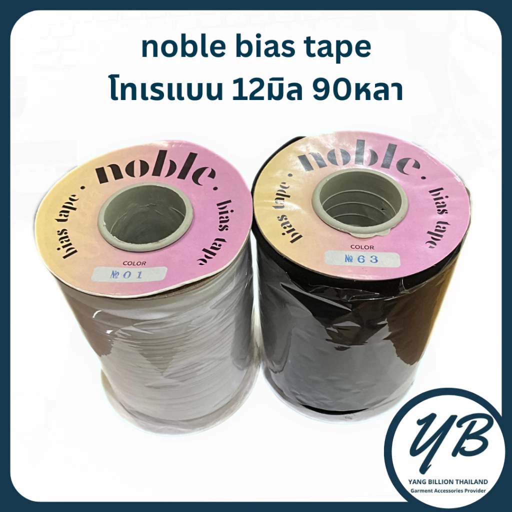noble ผ้ากุ๊นสำเร็จโทเรแบน 12มิล 90หลา ยกม้วน