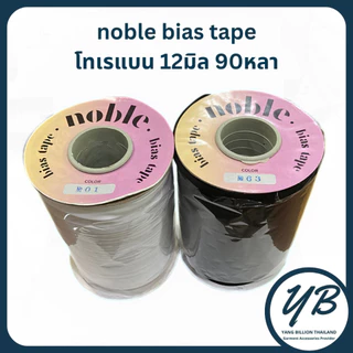 noble ผ้ากุ๊นสำเร็จโทเรแบน 12มิล 90หลา ยกม้วน