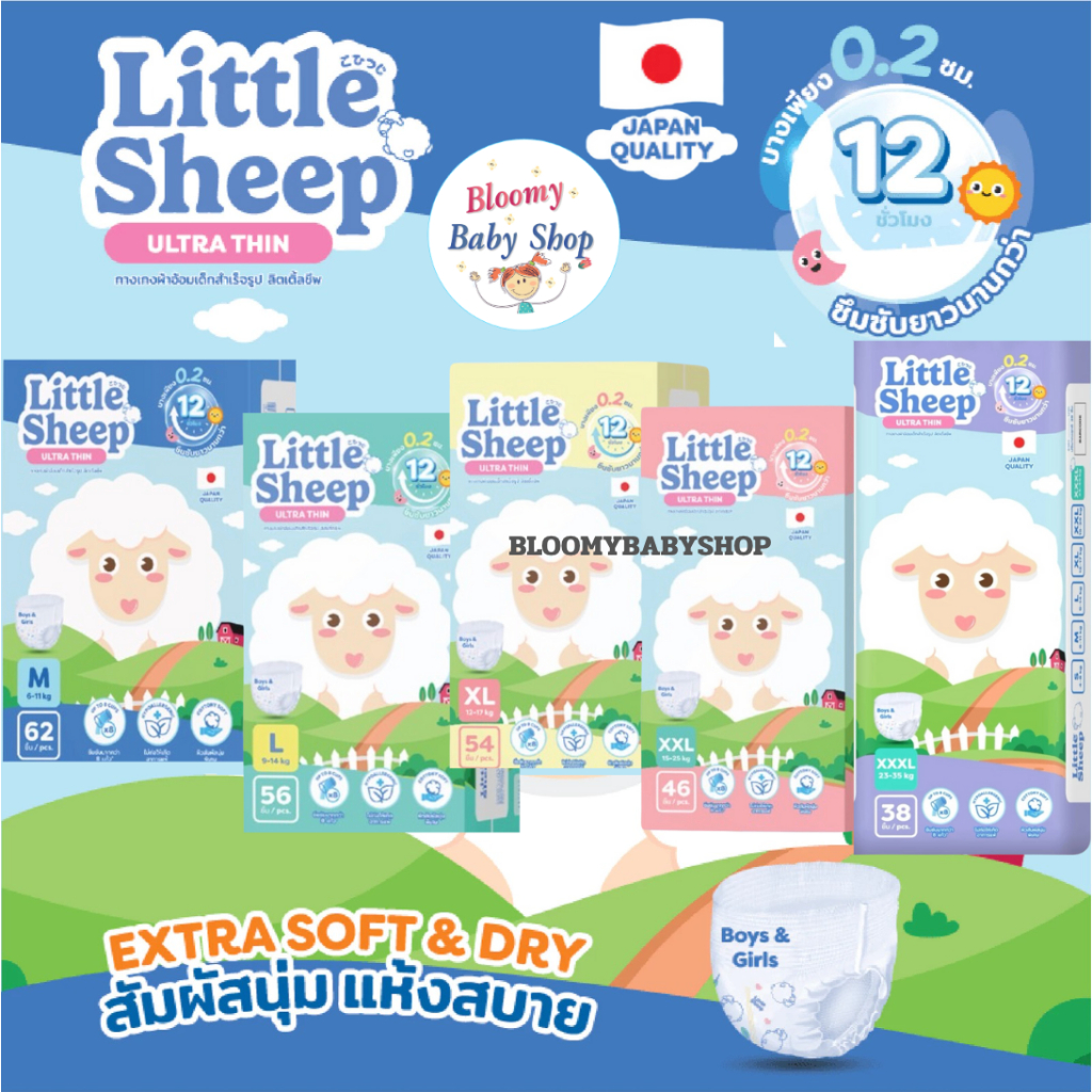 LittleSheep ผ้าอ้อมแบบกางเกงสำหรับเด็ก ไซส์ NB-XXXL รุ่น Ultra Thin