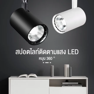 【รับประกัน10ปี】Track Lighting ไฟติดตามโคม ลูกปัดโคมไฟ LED Spotlight Ceiling Light สปอตไลท์ ไฟประดับ 60W 150W แสงสีขาว/แส