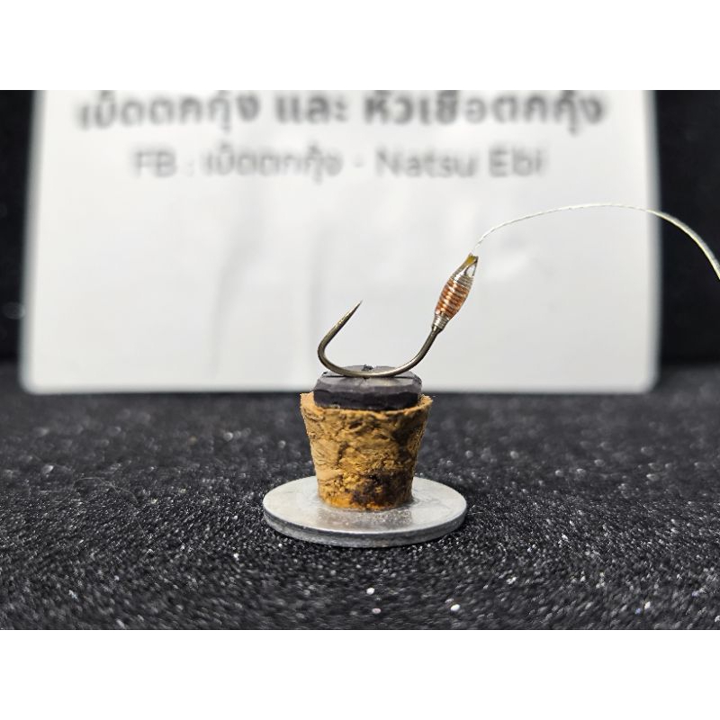 Natsu Ebi ตัวเบ็ดตกกุ้ง Marukyo Koisure ทรงเซเว่น เบอร์ 10 ผูกPE ตูดเคลือบเรซิ่น พร้อมตก