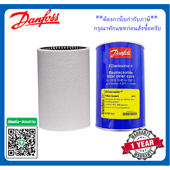 DANFOSS Filter Drier Core 48F,48DC,48DA ไดเออร์กรองความชื้น กรองสิ่งสกปรก