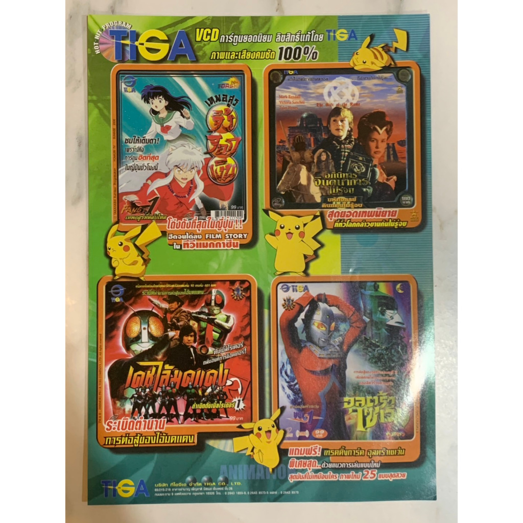 หน้าโฆษณา VCD,DVD การ์ตูน จาก TIGA
