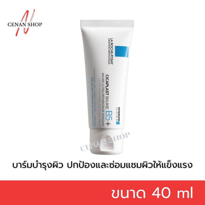 ของแท้ 💯% ลาโรช-โพเซร์ La Roche-Posay CICAPLAST BAUME B5+ บาร์มาฟื้นบำรุงผิว 40 ml.