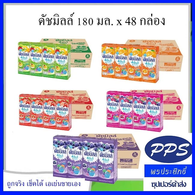 ดัชมิลล์ นมเปรี้ยว 180 มล. (ยกลัง 48 กล่อง) เลือกรสชาดได้ครับตามที่ต้องการเลย(1ออเดอร์ต่อ1 ลัง)