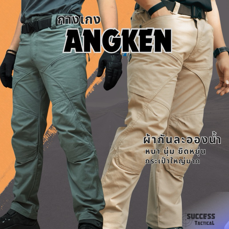ANGKEN กางเกงยุทธวิธี กางเกงคาร์โก้ผ้าหนา กันละอองน้ำ ยืดหยุ่น เสื้อผ้า