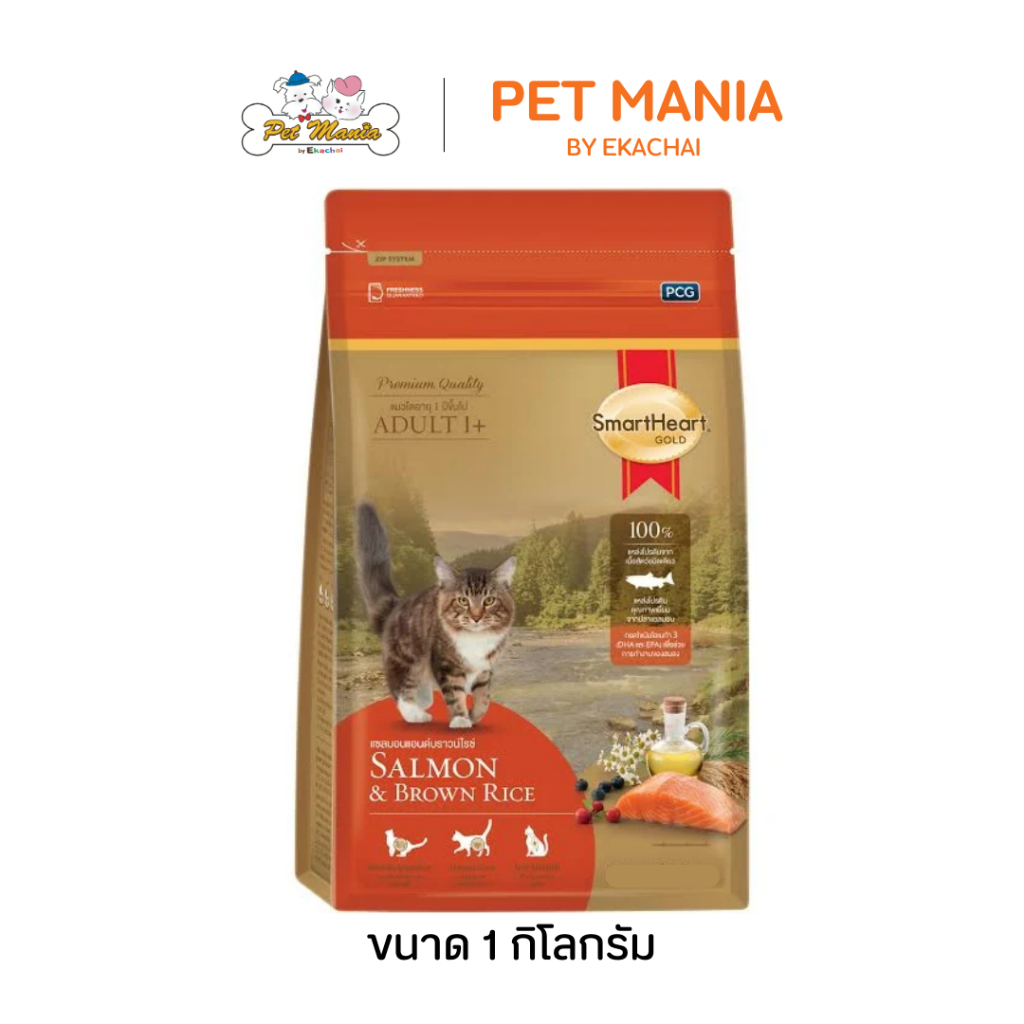 SmartHeart Gold Salmon & Brown Rice 1 kg. อาหารแมวโต รสแซลม่อน