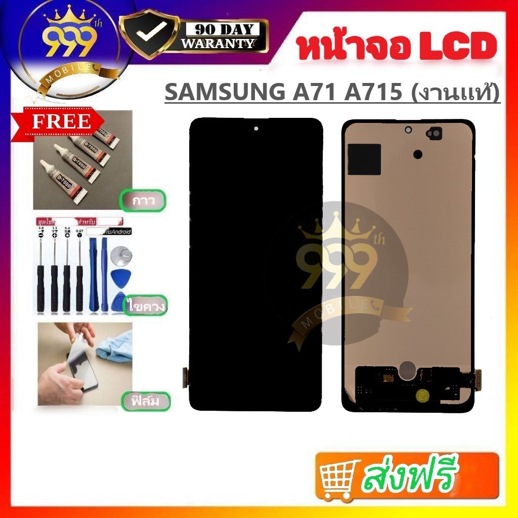 อะไหล่หน้าจอ LCD ใช้ได้สำหรับ SAMSUNG A715F A71 งาน (OLED) รับประกันสินค้า 90 วัน สินค้ามีพร้อมส่ง