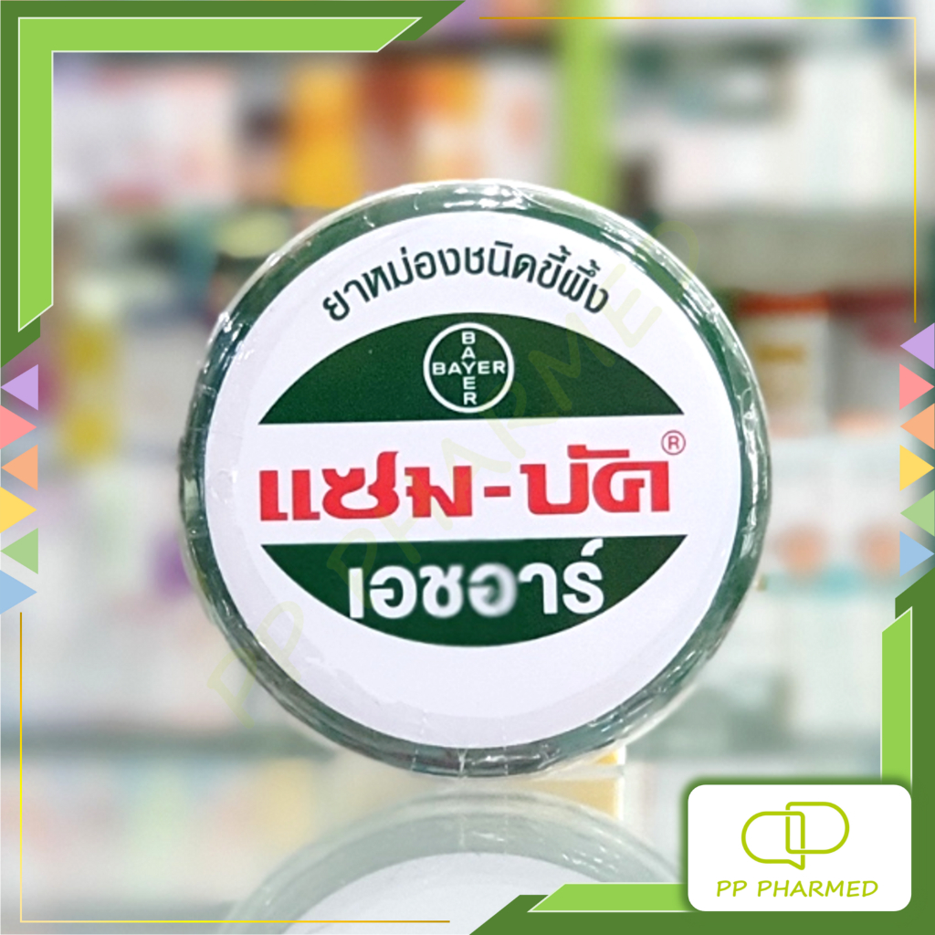Zam-Buk HR ยาหม่องชนิดขี้ผึ้ง แซม-บัค