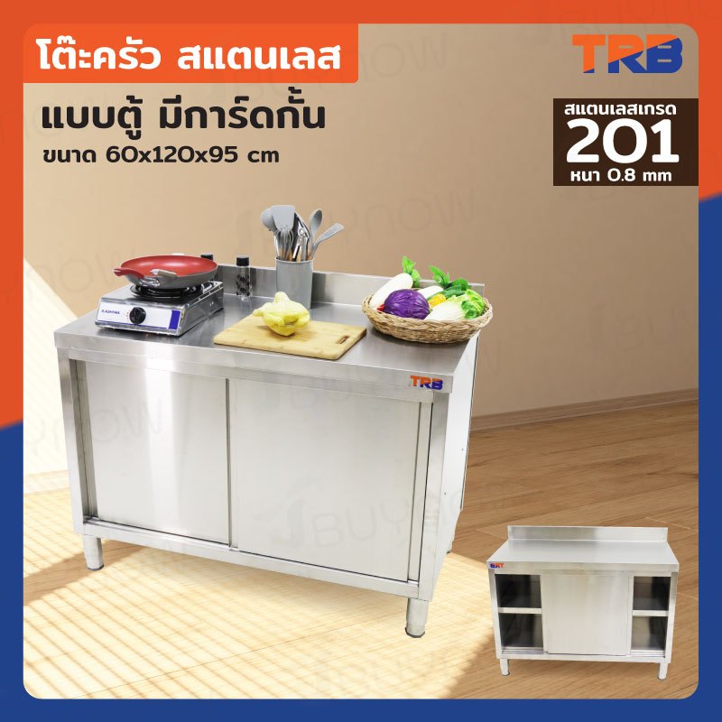 โต๊ะครัว สแตนเลส แบบตู้ มีการ์ดกั้น 60x120x95 ซม. RB230417-1(L120)