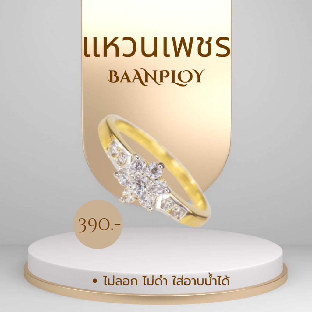 ถูกที่สุด แหวนเพชร cz ดีไซน์พิกุล ชุบทองไมครอน เกรดพรีเมียม ไม่ลอกไม่ดำ เพชรวิบวับมาก