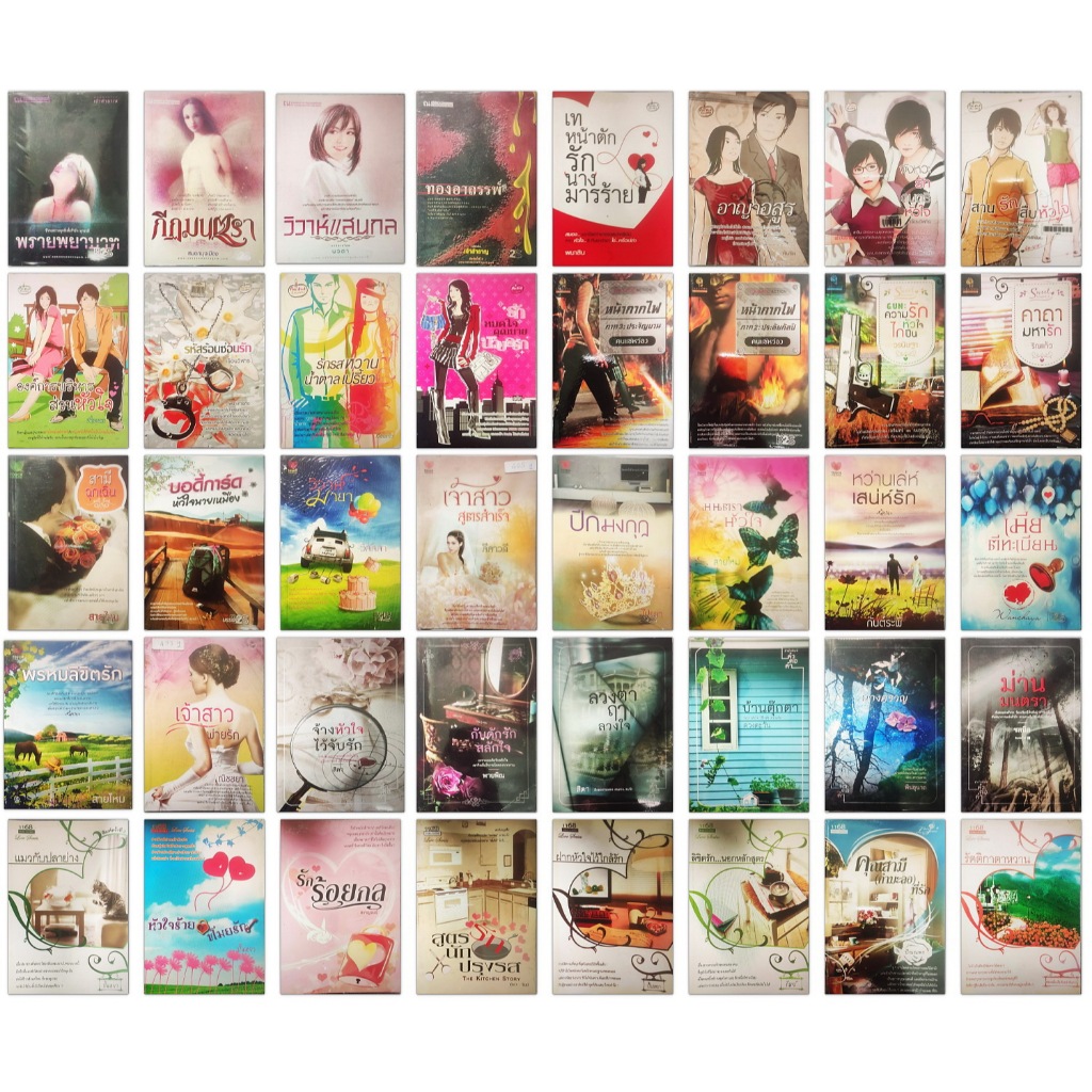 หนังสือ นิยายไทยมือสอง สภาพดี