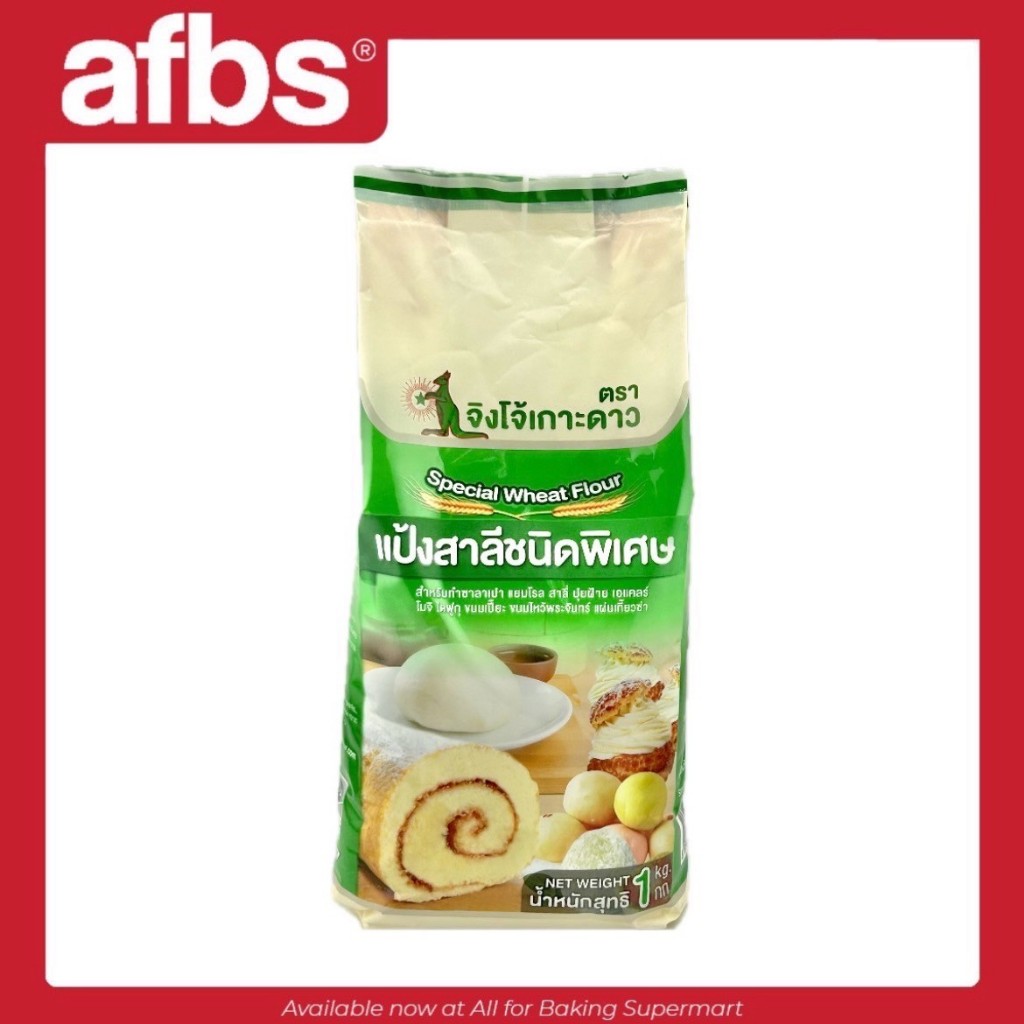 SUPERMART จิงโจ้เกาะดาว แป้งสาลีชนิดพิเศษ 1 กิโลกรัม #1101265