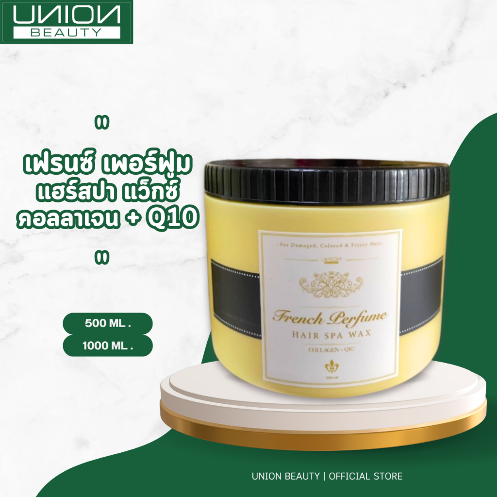 Union French Perfume Hair Spa Wax Collagen+Q10 ปริมาณ 1000 Ml. / 500 ML.