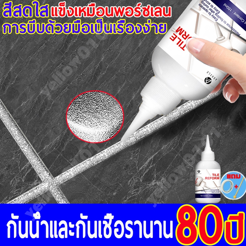กันน้ำและกันเชื้อราได้นาน 80 ปี ยาแนวกระเบื้อง กาวยาแนว ชนิดบีบมือ ติดทนนาน สดใส แข็งสุดๆ