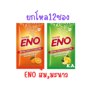 (ยกโหล12ซอง)Eno คลายกรด ลดแน่นเฟ้อ มีให้เลือก รสส้ม รสมะนาว
